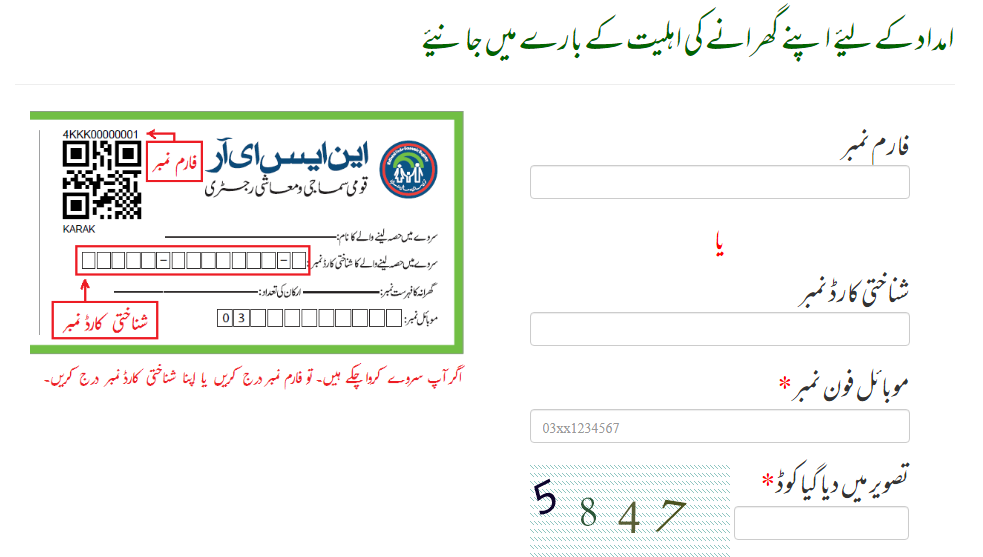 Ehsaas Program Online Check Payment