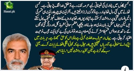 Departure of Bajwa Sahib | General Bajwa ki Rukhsati | Ayaz Ameer |