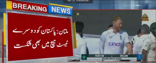 Multan Test 2022 | Pakistan Lost in the Second Test Match as well