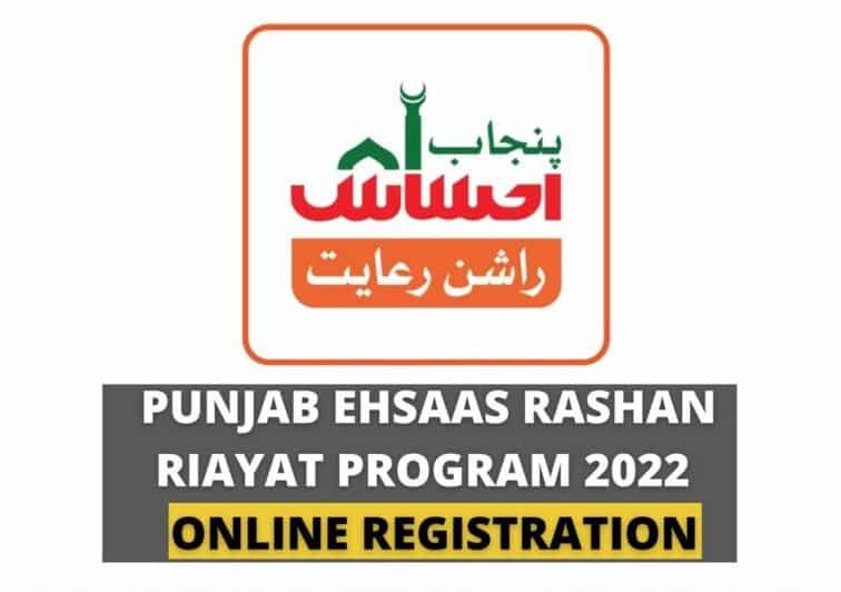 Punjab Ehsaas Rashan Riayat Program SMS |Ehsaas Program|URDUVILA