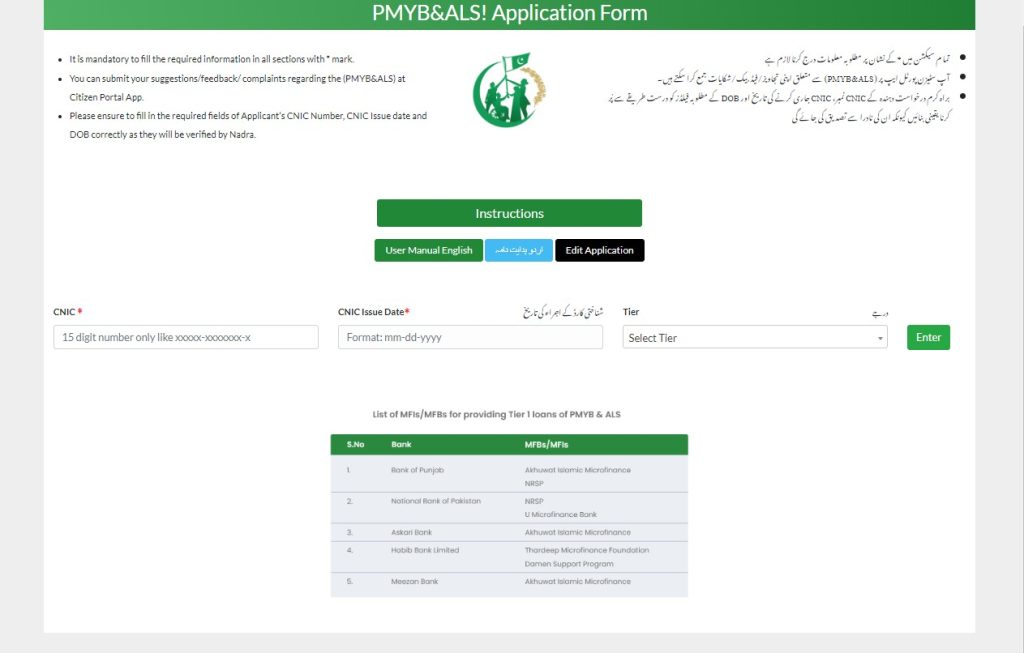 PM Youth Loan Program 2023 | Apply via Urduvila | Apply Now  | Online Apply |